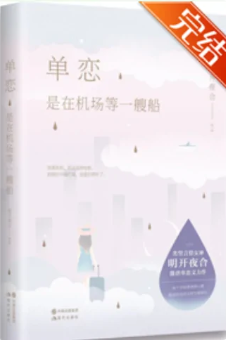 念念不忘小说全文免费在线阅读插图