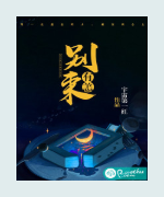 别来有恙小说全文免费在线阅读插图