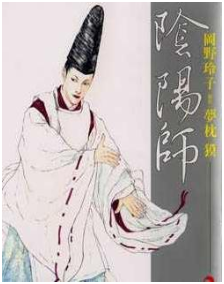 阴阳师最新章节,全文免费在线阅读插图