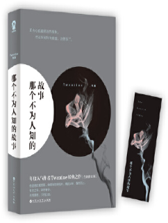 那个不为人知的故事小说全文免费在线阅读插图