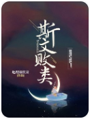 斯文败类小说全文免费在线阅读插图