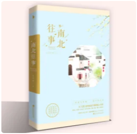 南北往事小说全文免费在线阅读插图