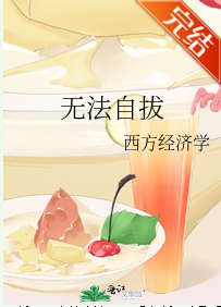 无法自拔小说全文免费在线阅读插图