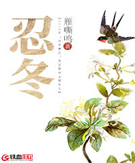 忍冬小说全文免费在线阅读插图