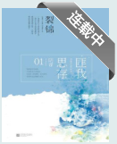裂锦小说全文免费在线阅读插图