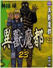 異獸魔都最新章节,全文免费在线阅读插图