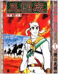 三国志最新章节,全文免费在线阅读插图