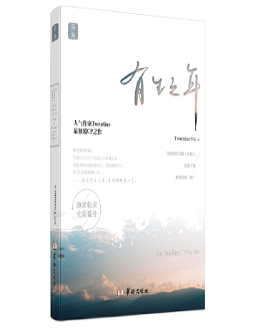 有生之年小说全文免费在线阅读插图