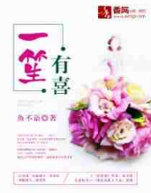一笙有喜小说全文免费在线阅读插图