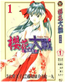 樱花大战漫画版最新章节,全文免费在线阅读插图