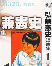 弘兼宪史短篇集最新章节,全文免费在线阅读插图