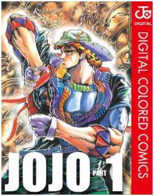 JOJO的奇妙冒险最新章节,全文免费在线阅读插图