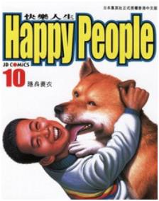 快乐人生最新章节,全文免费在线阅读插图