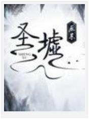圣墟最新章节,全文免费在线阅读插图