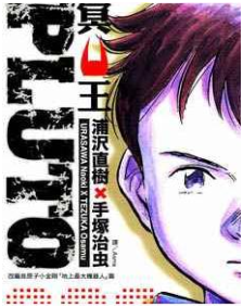 PLUTO冥王最新章节,全文免费在线阅读插图