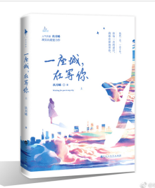 一座城,在等你小说全文免费在线阅读插图